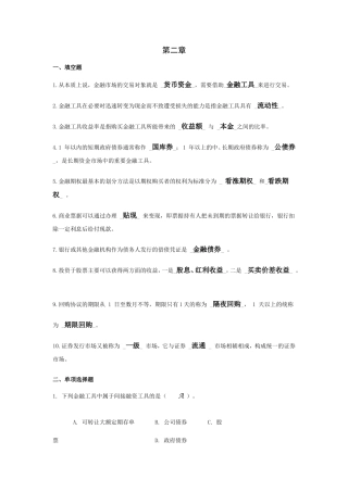 第二章 金融工具.jsp