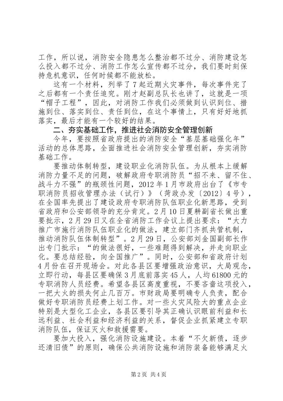 书记在消防工作部署会发言_第2页