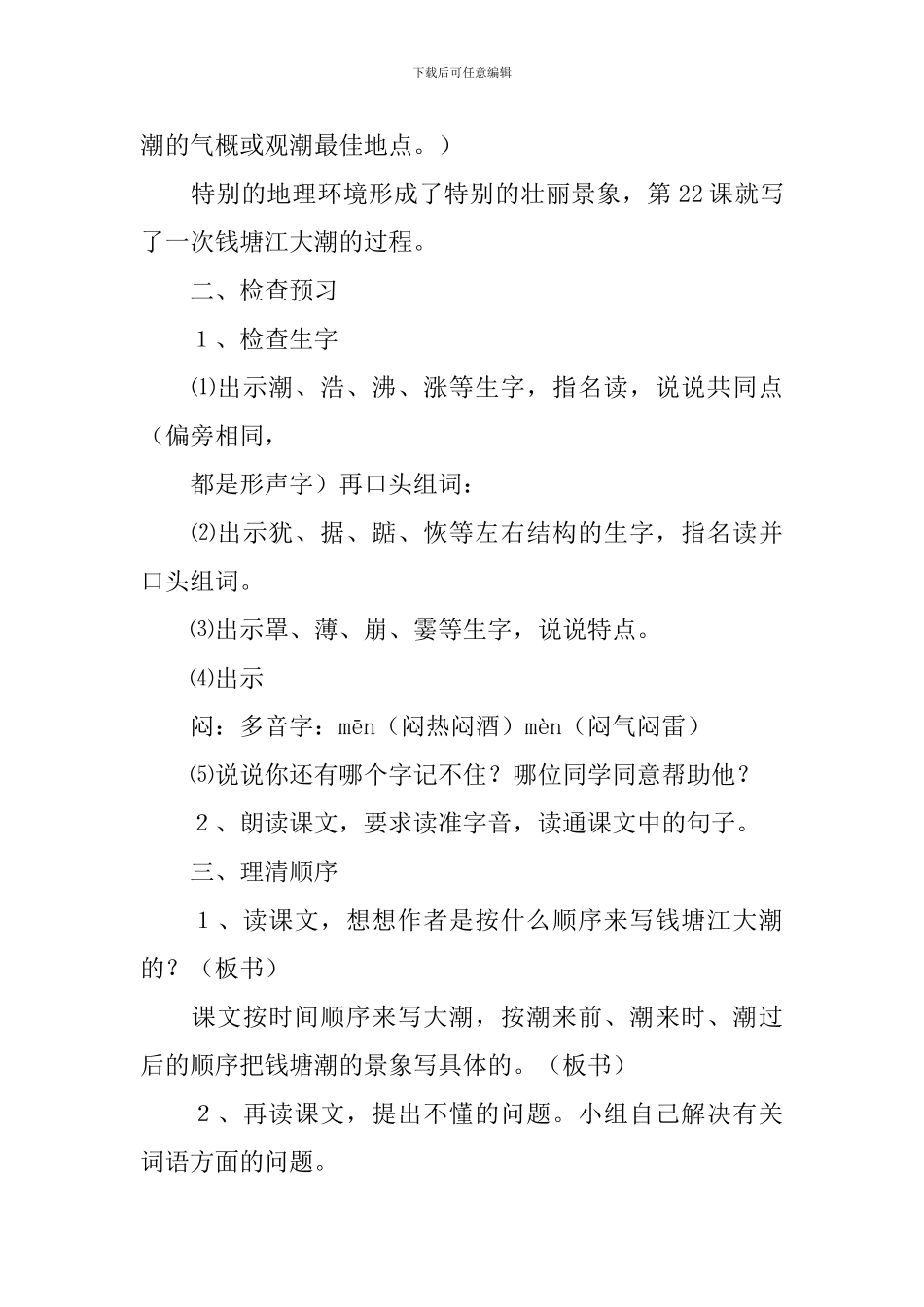 “观潮”语文教案_第2页