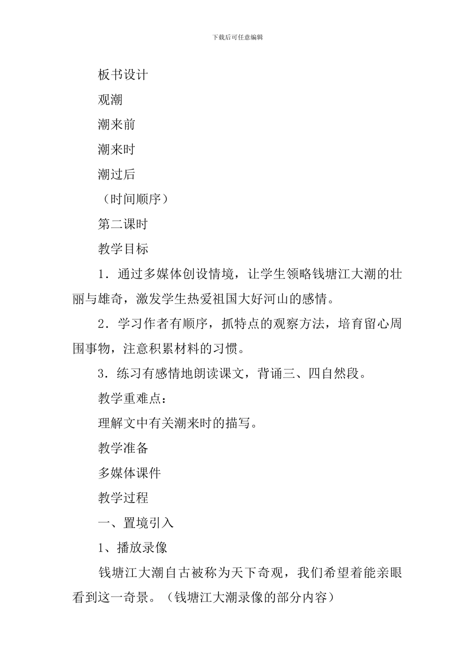 “观潮”语文教案_第3页