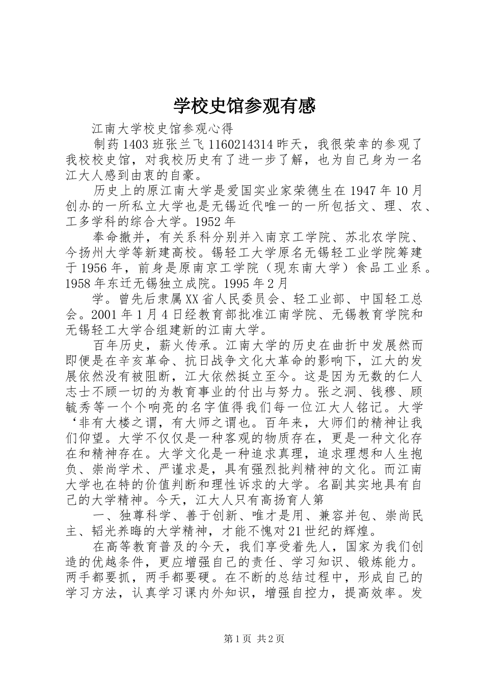 学校史馆参观有感 _第1页