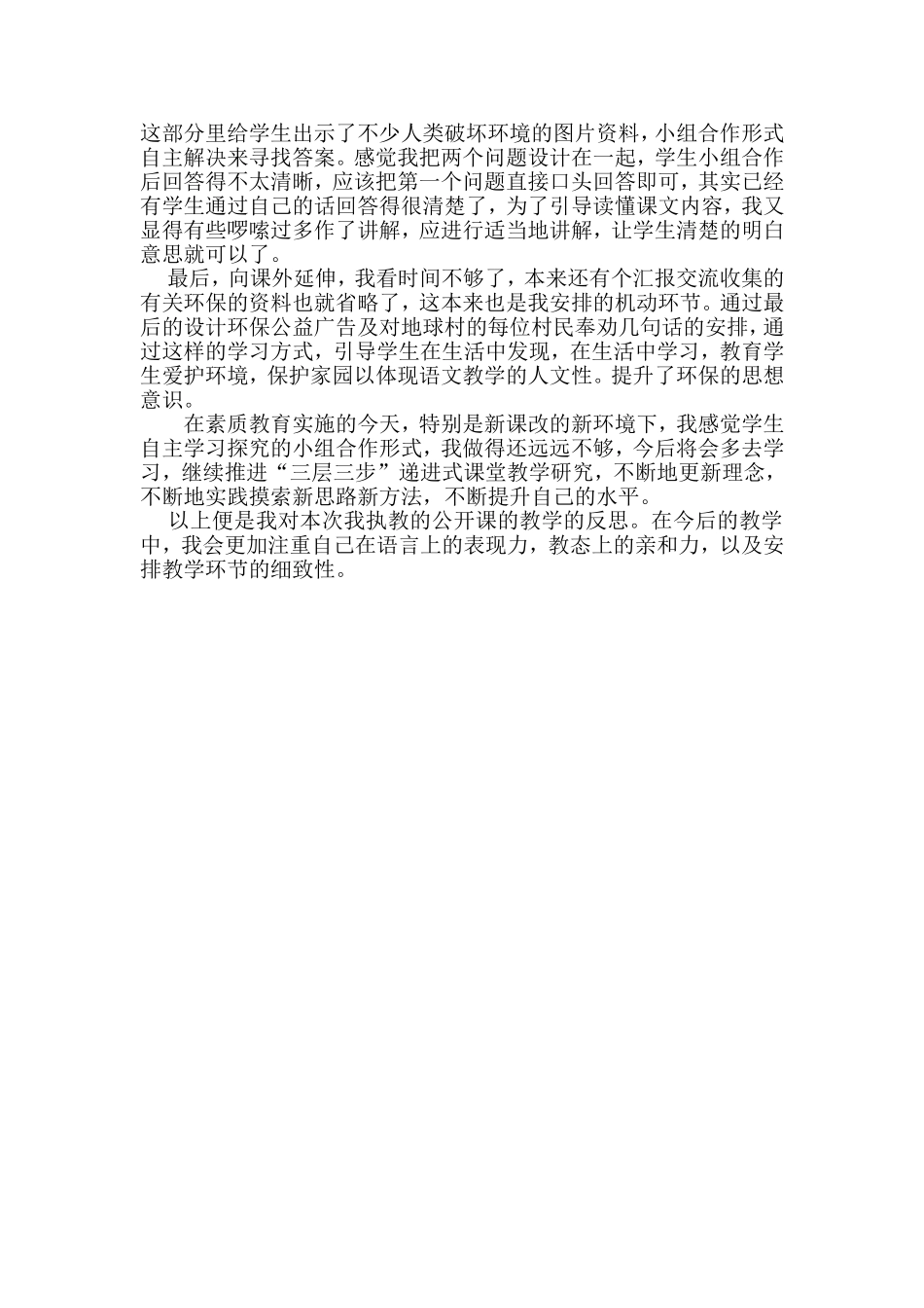 课一个小村庄的故事反思_第2页