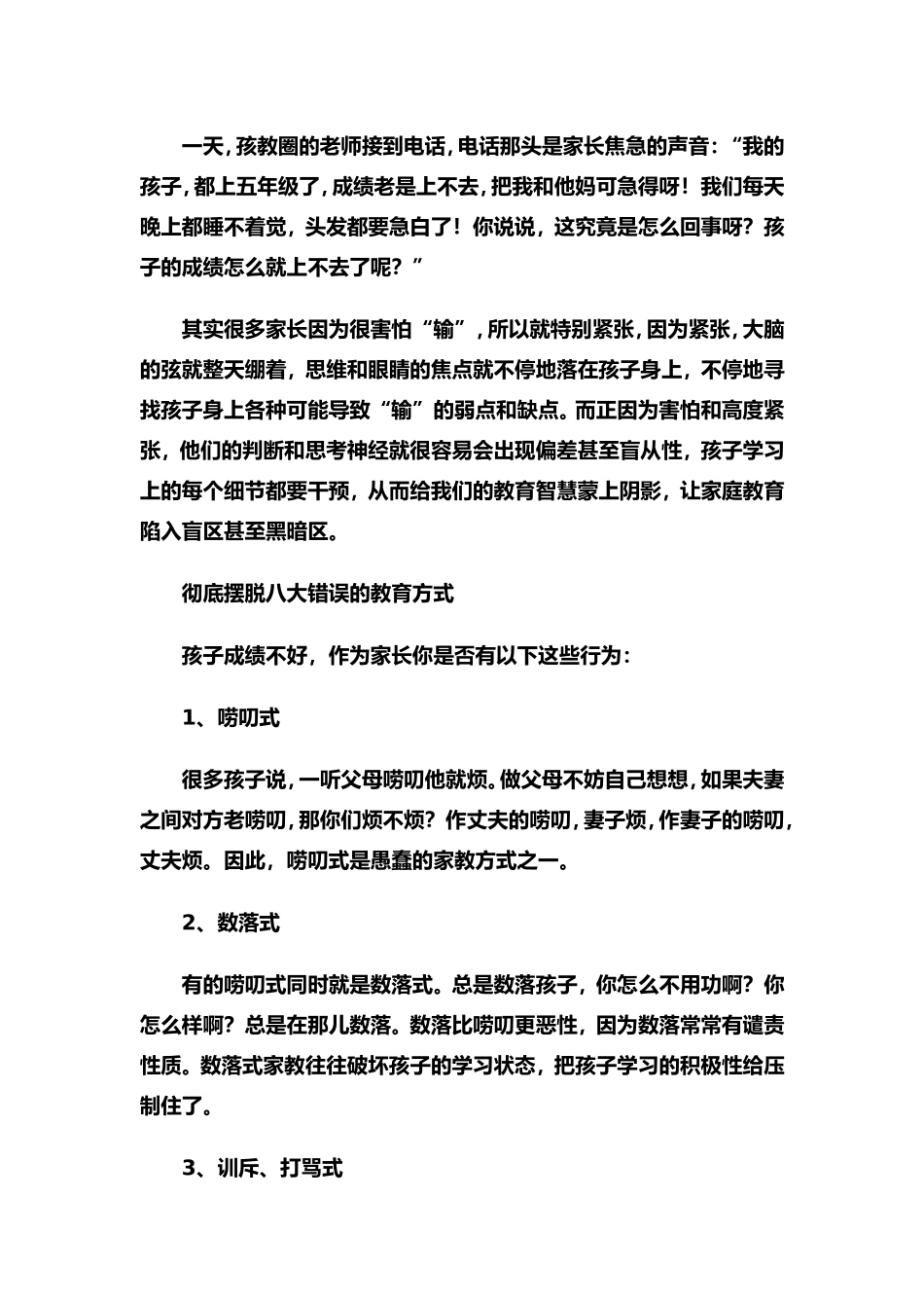为什么家长越不管_第2页