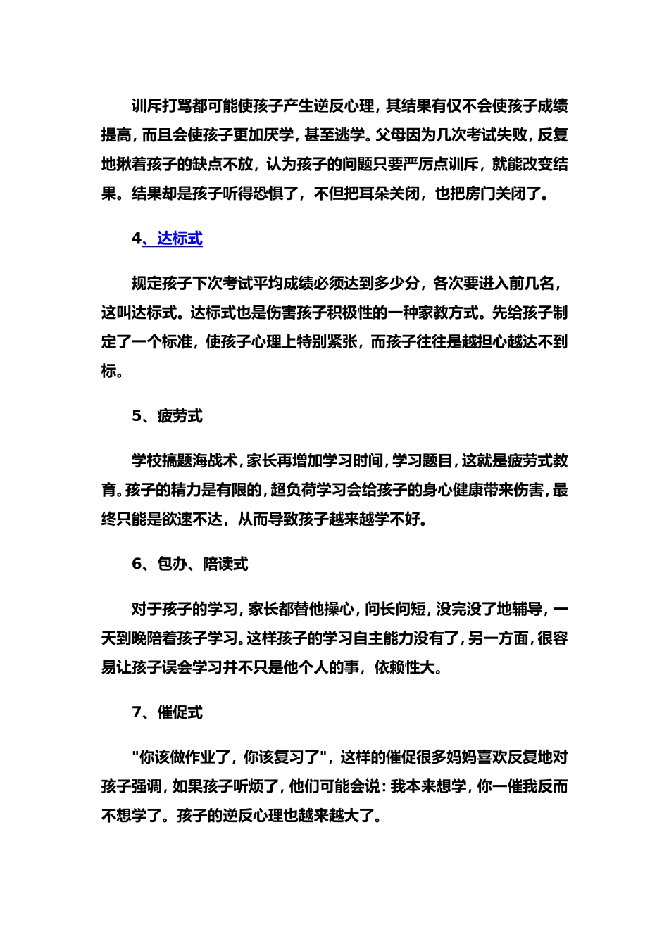 为什么家长越不管_第3页
