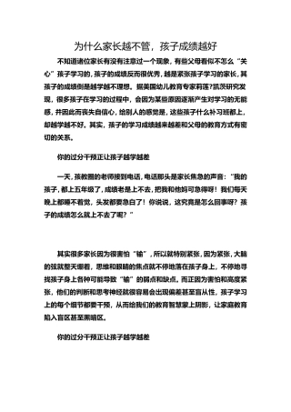 为什么家长越不管