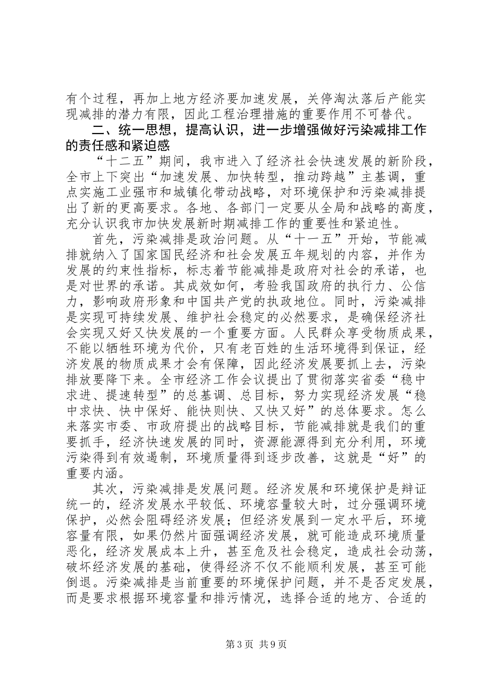 书记在污染物减排部署大会讲话_第3页