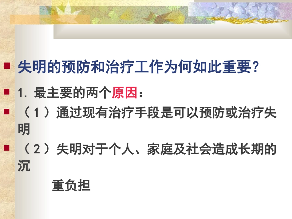 第二章 防盲治盲_第2页