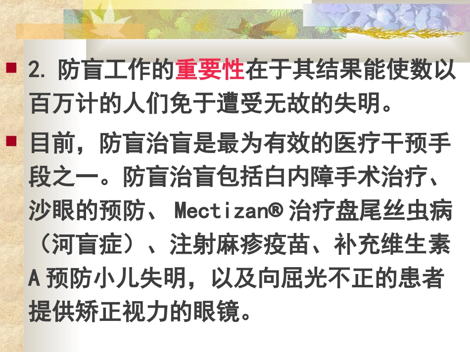 第二章 防盲治盲_第3页