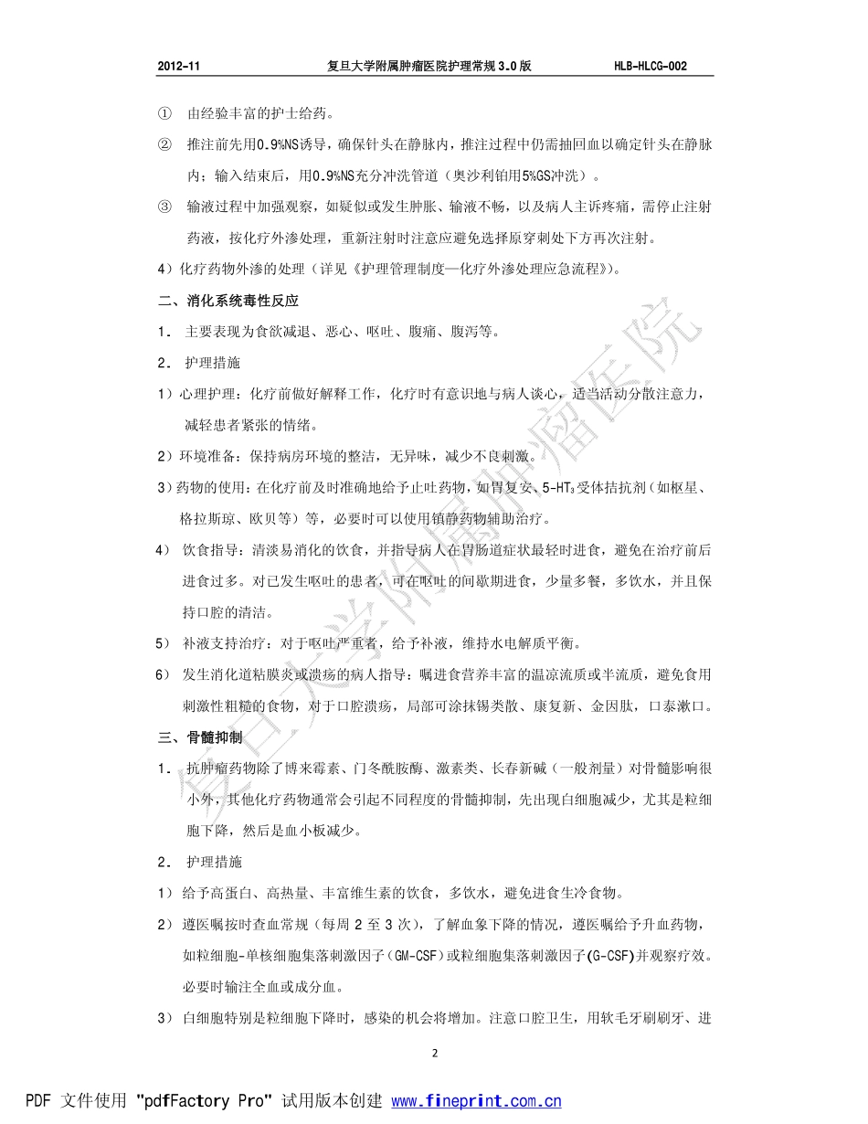 第二章 肿瘤化疗护理常规_第2页