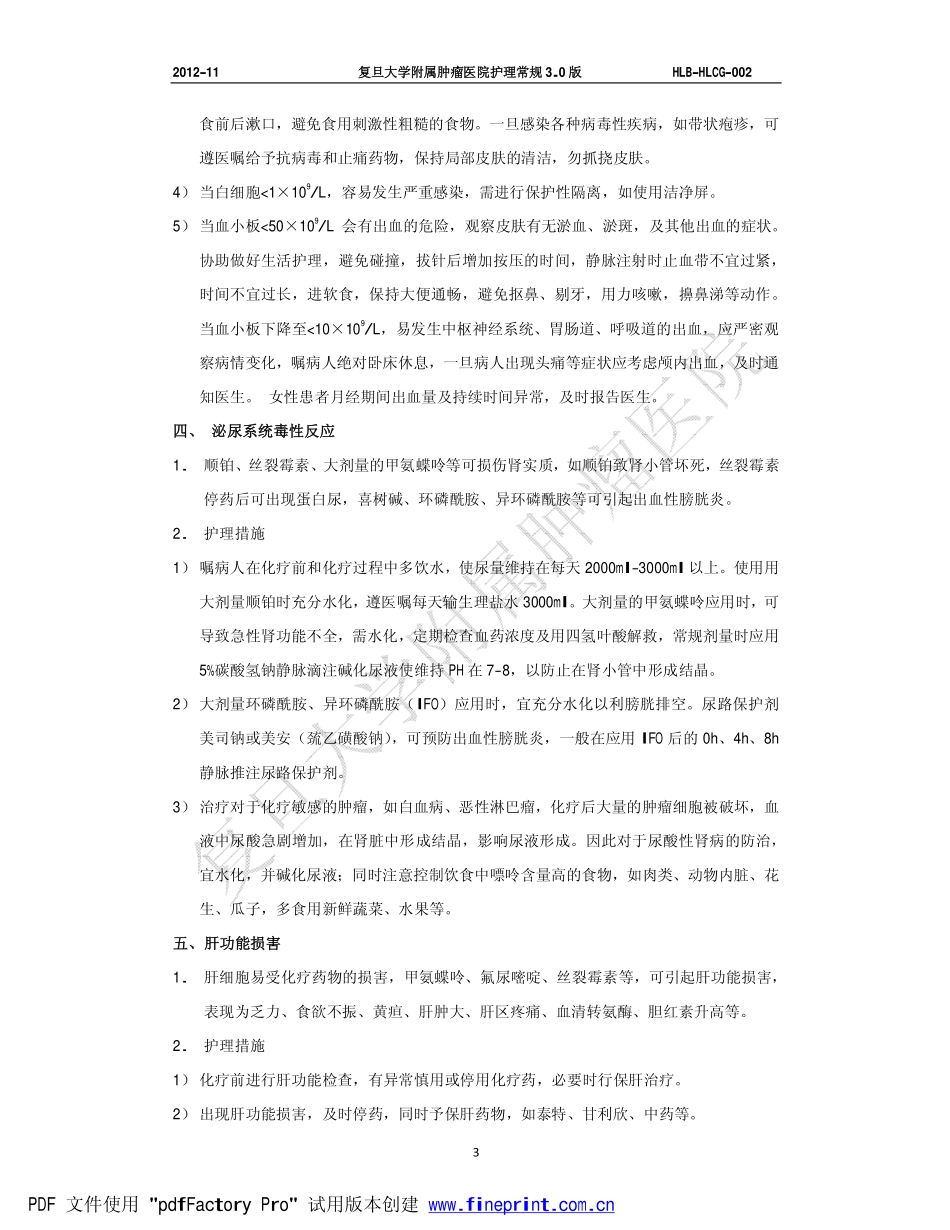 第二章 肿瘤化疗护理常规_第3页