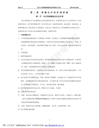 第二章 肿瘤化疗护理常规