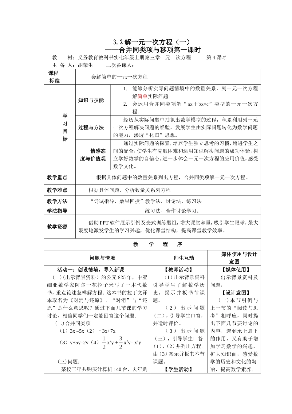 解一元一次方程合并同类项定稿_第1页