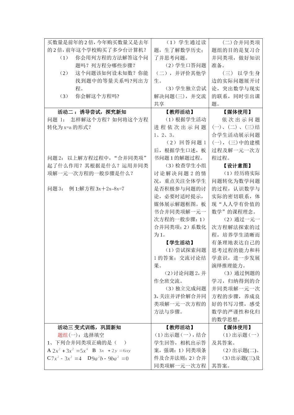 解一元一次方程合并同类项定稿_第2页