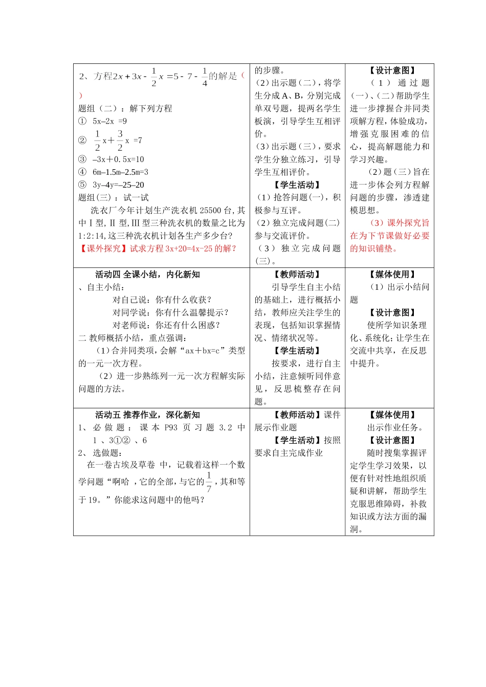 解一元一次方程合并同类项定稿_第3页