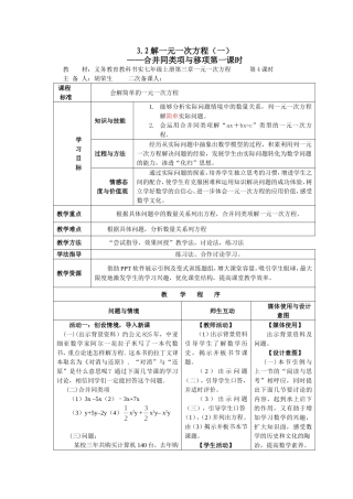 解一元一次方程合并同类项定稿