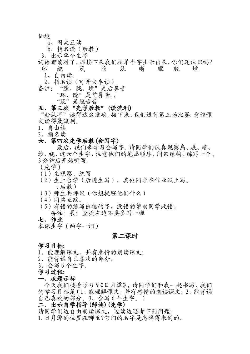 小学语文二年级下先学后教当堂训练第三单元教案_第2页