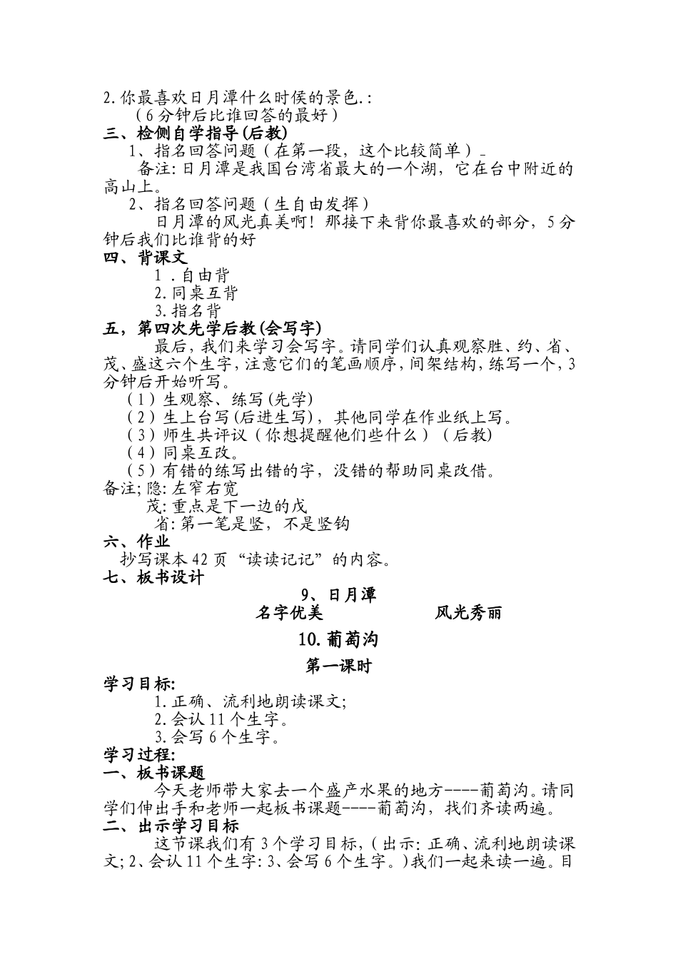 小学语文二年级下先学后教当堂训练第三单元教案_第3页