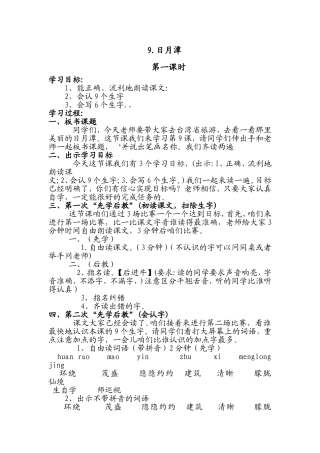 小学语文二年级下先学后教当堂训练第三单元教案