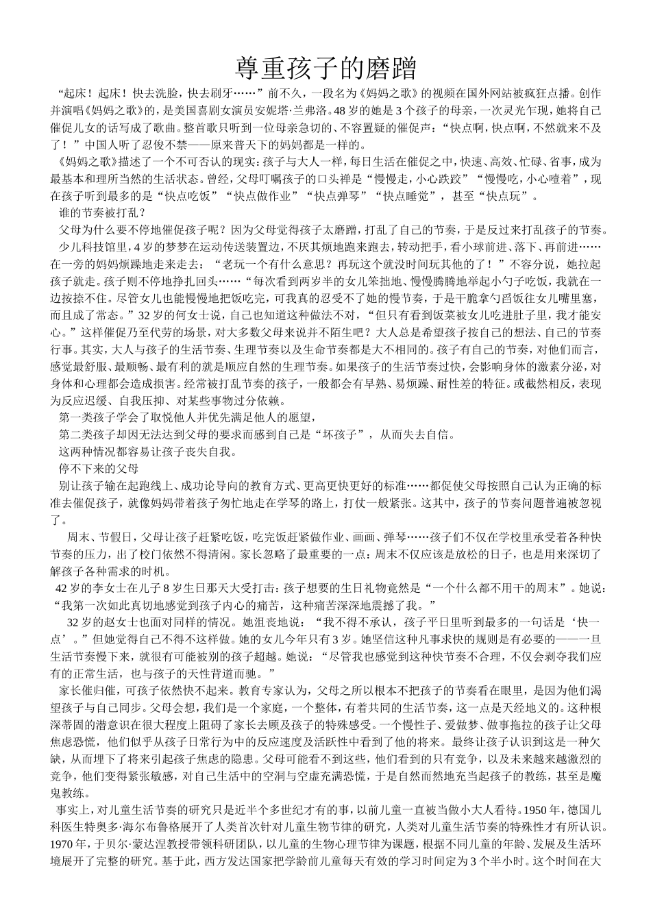 尊重孩子的磨蹭_第1页