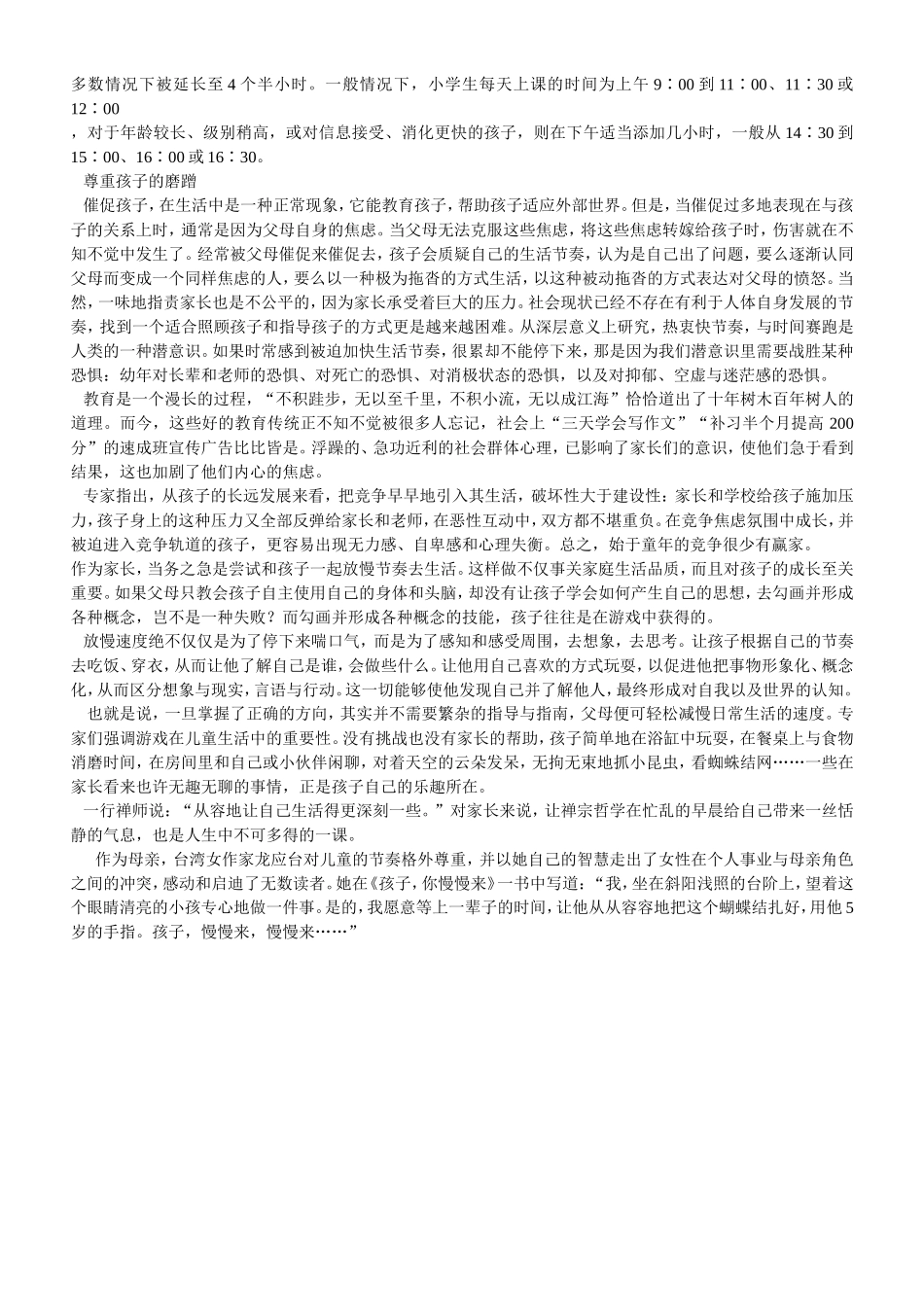 尊重孩子的磨蹭_第2页