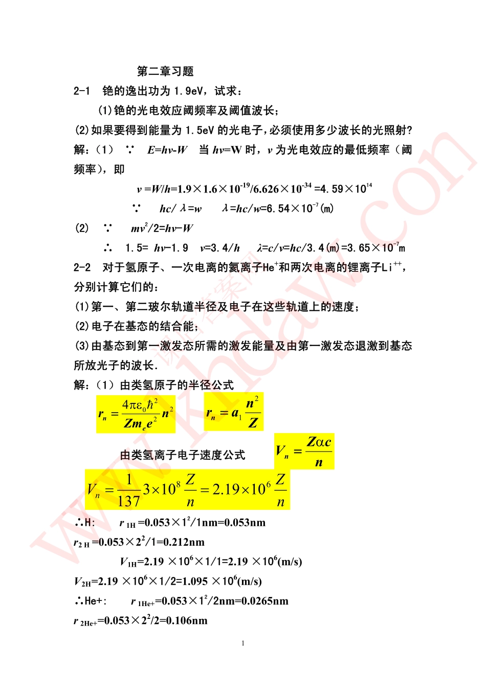 第二章 课后答案【khdaw_lxywyl】_第1页