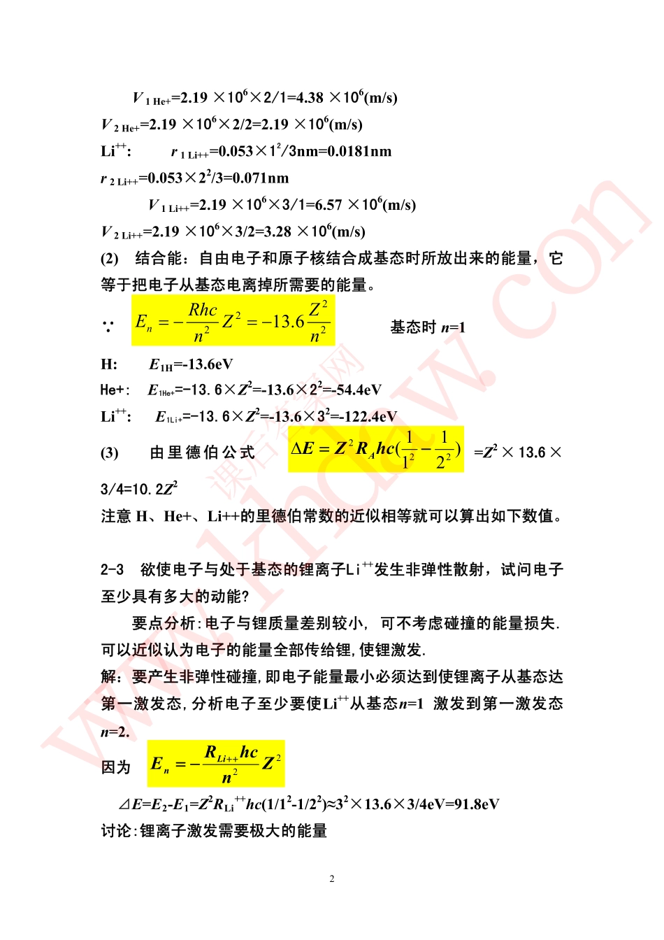 第二章 课后答案【khdaw_lxywyl】_第2页