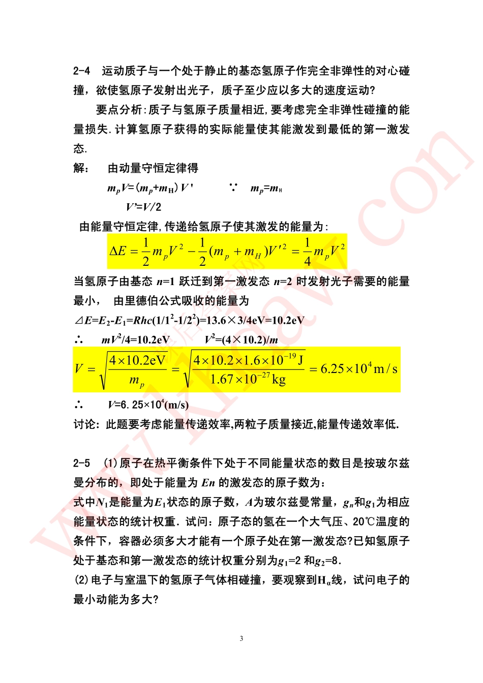 第二章 课后答案【khdaw_lxywyl】_第3页