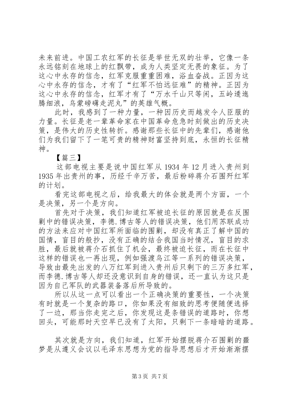 观看《伟大的转折》有感5篇_第3页