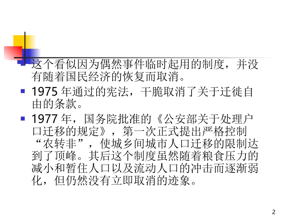 第二章 资本形成与经济发展_第2页