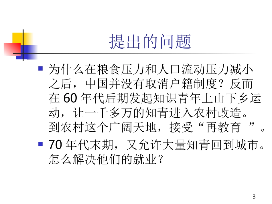 第二章 资本形成与经济发展_第3页