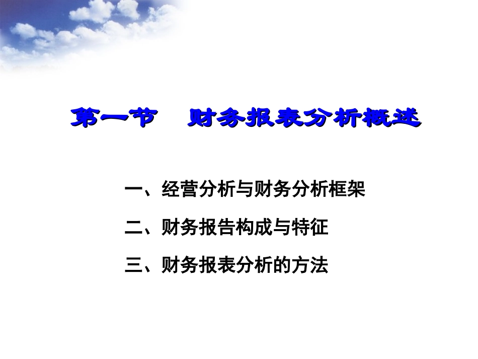 第二章 财务比率分析_第2页