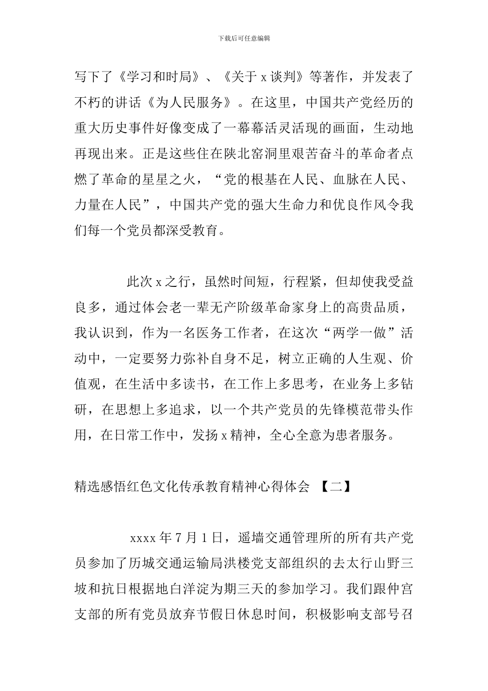 精选感悟红色文化传承教育精神心得体会_第3页