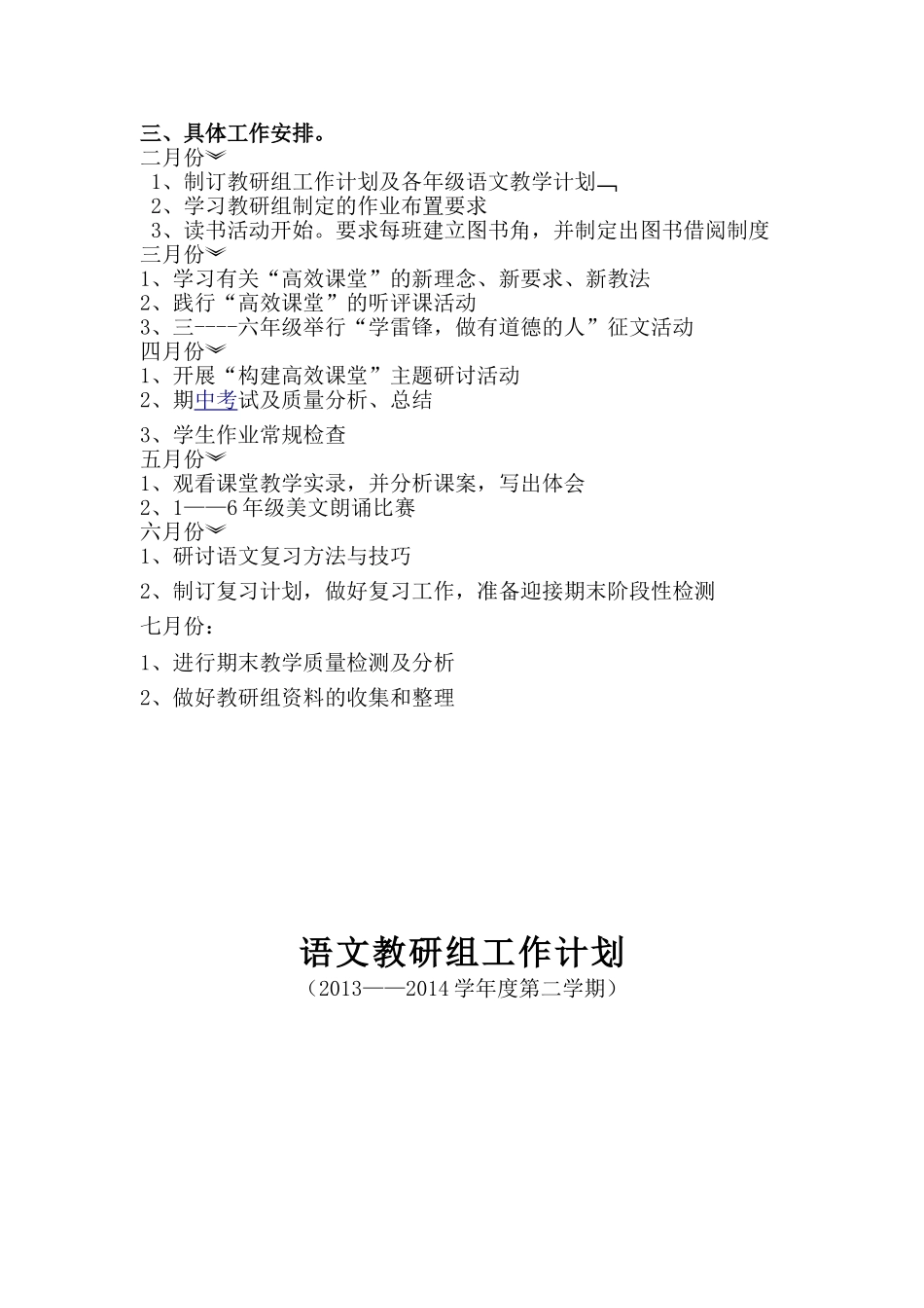 2014教研组计划 (2)_第2页