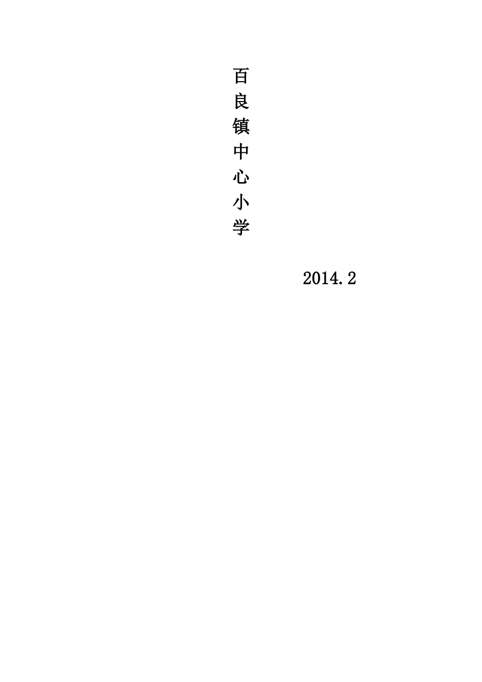 2014教研组计划 (2)_第3页