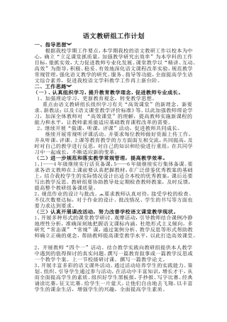 2014教研组计划 (2)