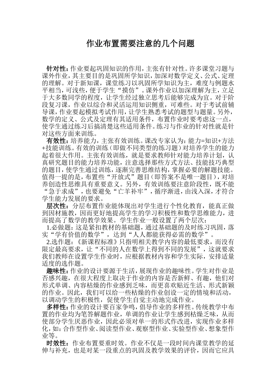作业布置需要注意的几个问题_第1页