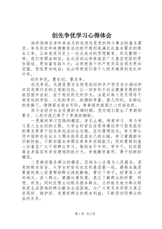 创先争优学习心得体会 