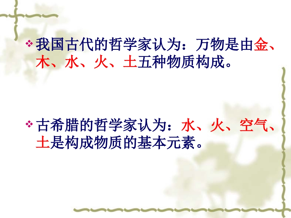 走进分子世界(韩新南课件)_第3页