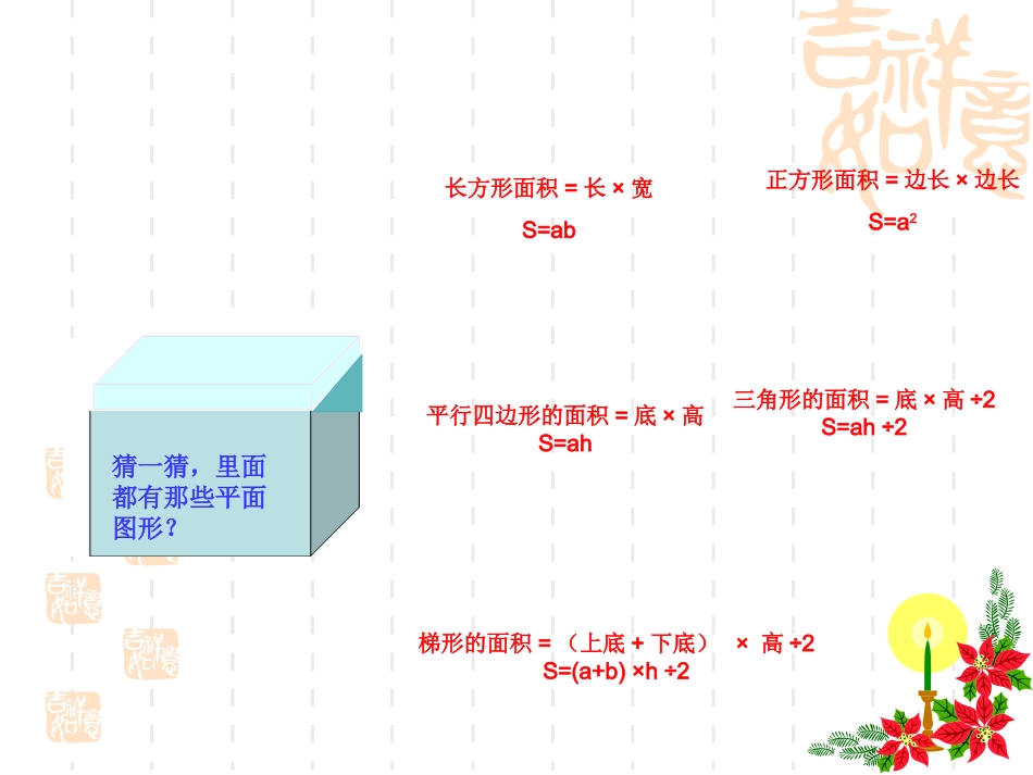 北师大版五年级数学上册《组合图形面积》⑥_第3页