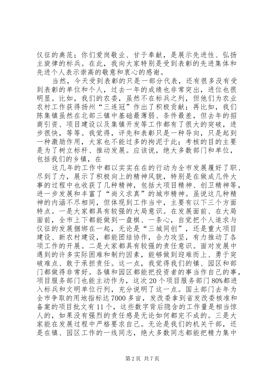 程书记讲话心得 _第2页