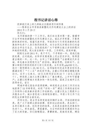 程书记讲话心得 