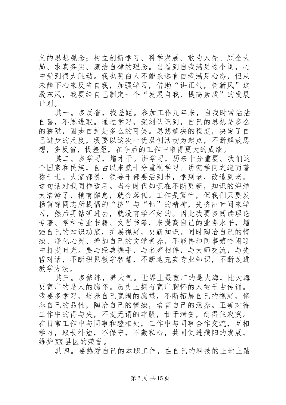 学校一创双优心得体会5篇_1_第2页