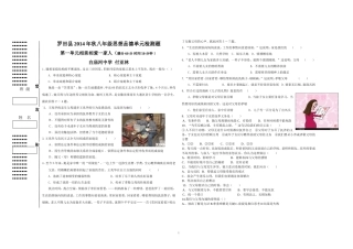 罗田县八上思品单元检测题第一单元