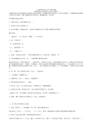 分数的初步认识教学案例