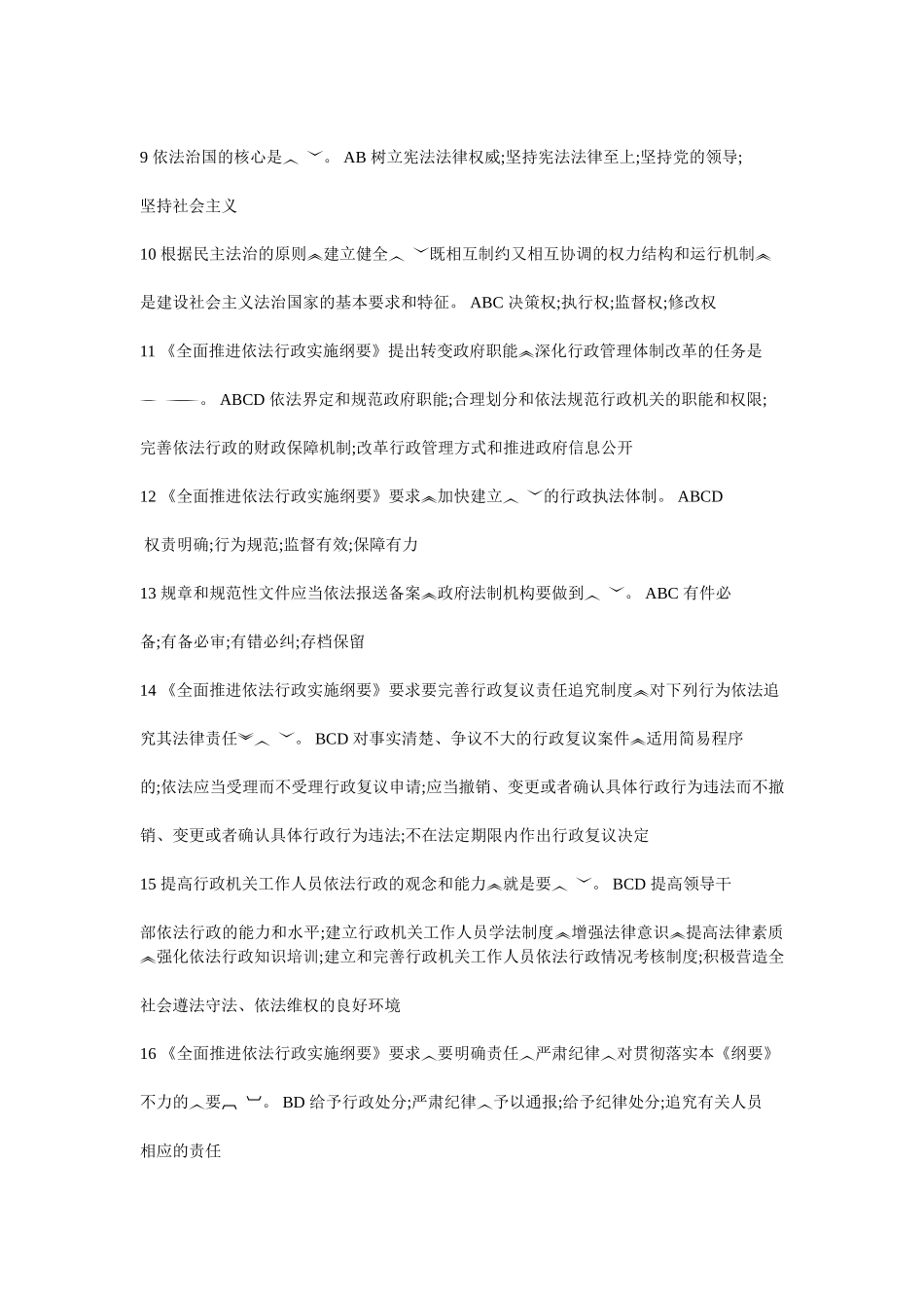 陕西省无纸化普法考试2多选题题库_第2页