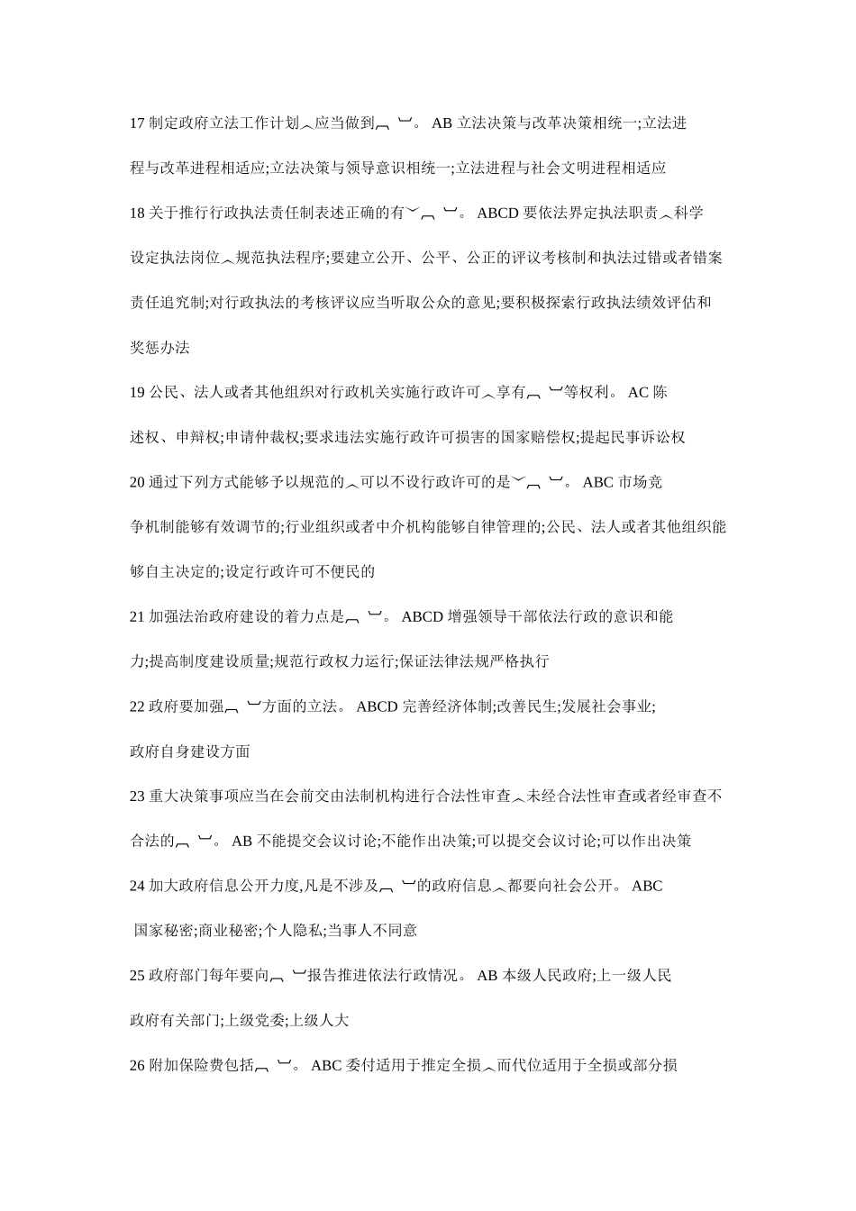 陕西省无纸化普法考试2多选题题库_第3页