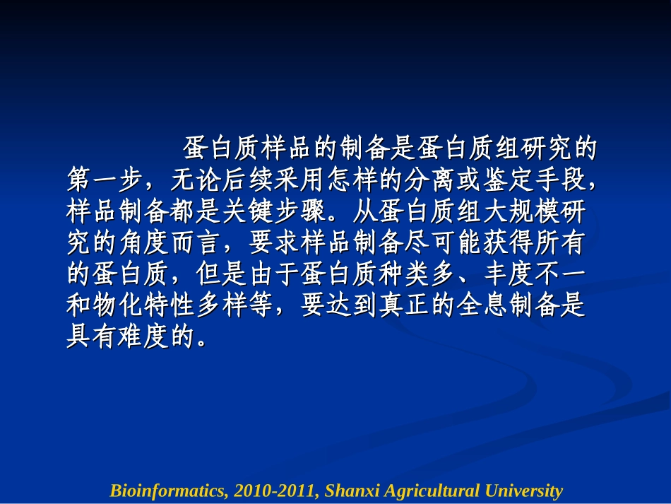 第二章 蛋白质样品的制备 3.2_第2页