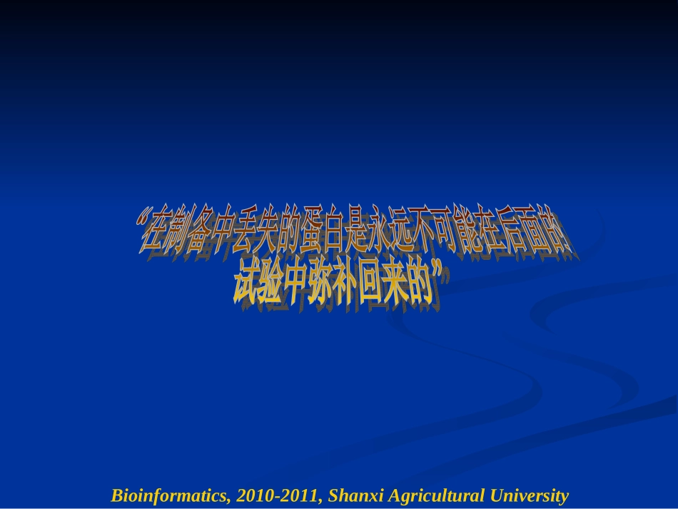 第二章 蛋白质样品的制备 3.2_第3页