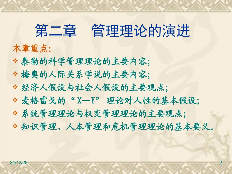 第二章 管理理论的演进_第2页