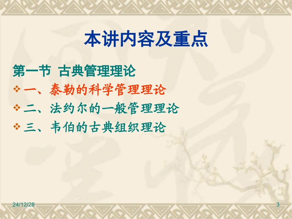 第二章 管理理论的演进_第3页